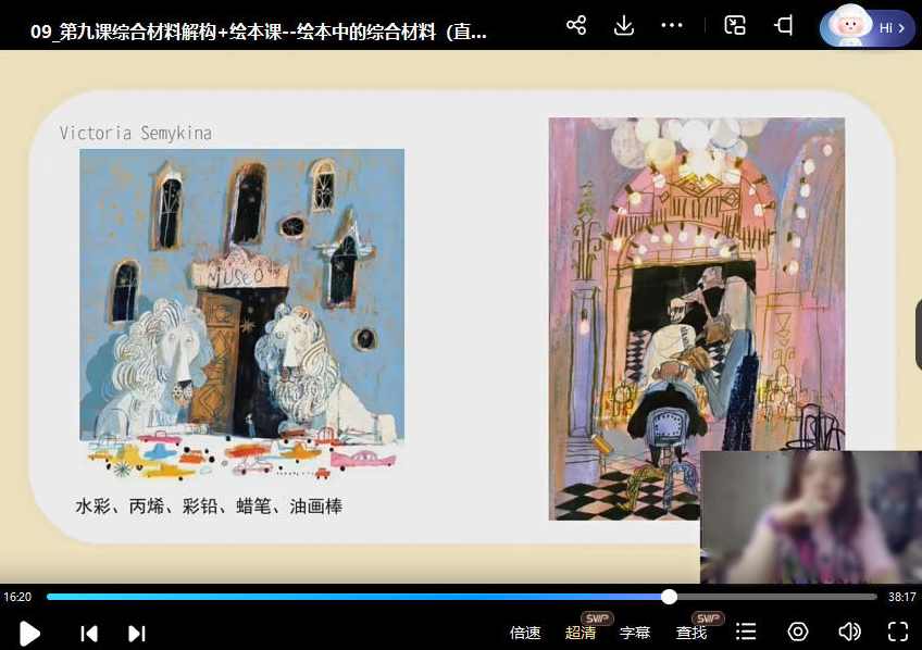 谜瑚老师伦艺+剑桥艺术学院综合材料解构+绘本创作2023年,课程,直播,艺术,第3张