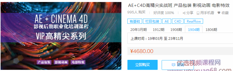 芯丝路七喜AE+C4D高精尖实战班 产品包装 影视动画 电影特效