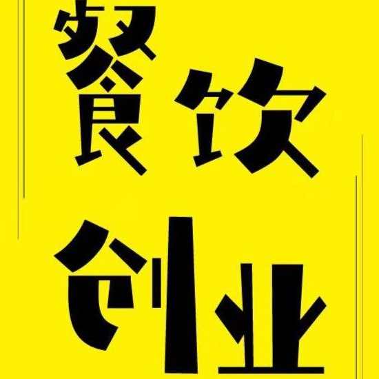 餐饮创业教程 小吃技术大全-小吃配方技术（全集）