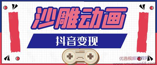 AEAn如何制作沙雕动画视频全流程,课程,第1张