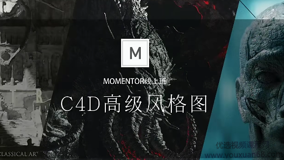 曾潇霖曾神C4D高级影像第3期课程