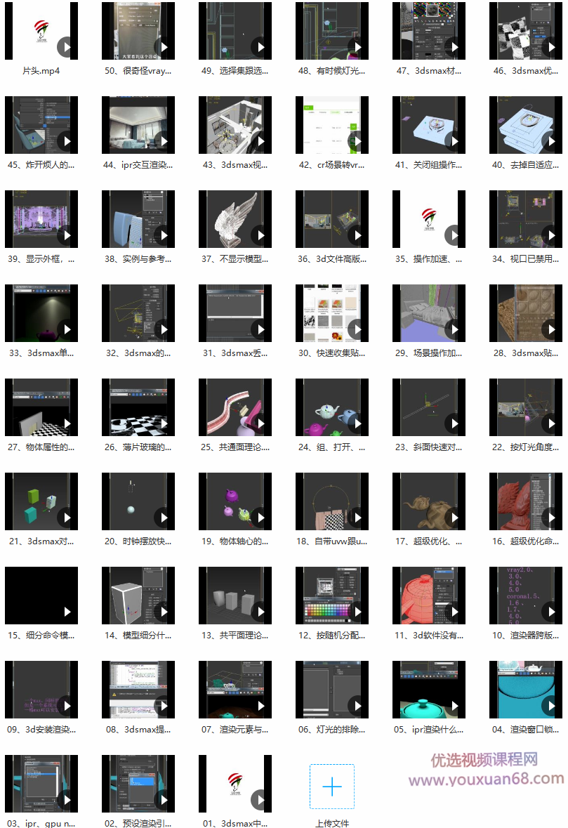 50个3DMAX经验集合视频,支持,脚本,适应,第2张