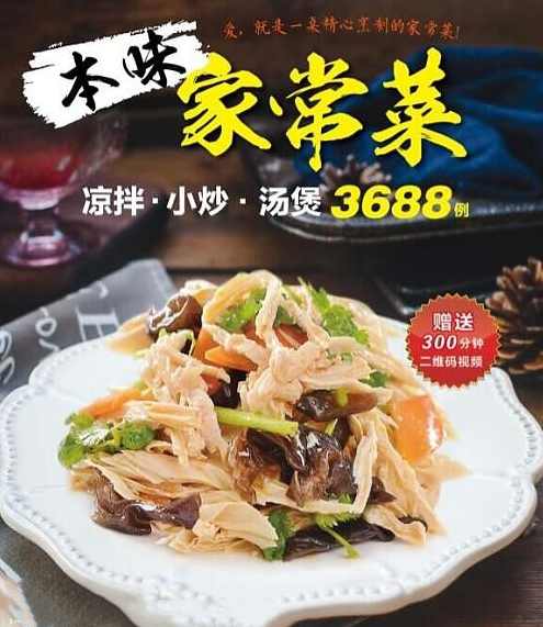 3688道菜做法分享，家常菜做法，从此不在吃重复的菜