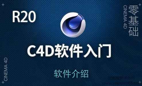 虎课网C4D软件系列课程全