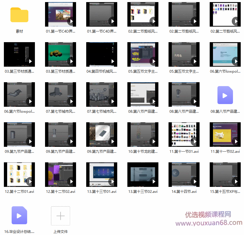 白无常C4D超级班（第8期）,课程,第2张
