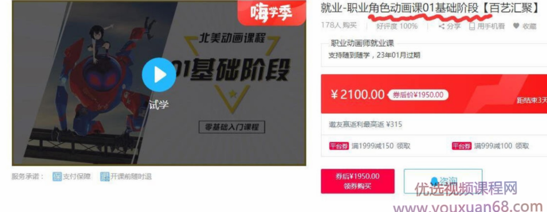 Maya职业角色动画教学视频【百艺汇聚】