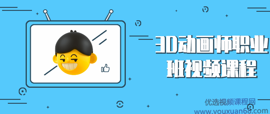 3D动画师职业班视频课程,课程,管理,专业,理解,运动,第1张