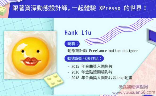 【YOTTA】C4D XPresso｜从初阶到进阶－资深动画师都想学习的C4D技巧,课程,学习,理解,第2张