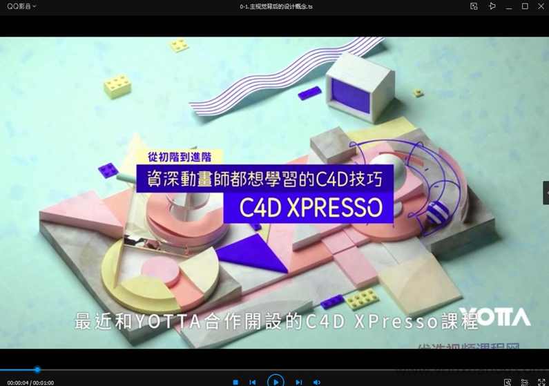 【YOTTA】C4D XPresso｜从初阶到进阶－资深动画师都想学习的C4D技巧,课程,学习,理解,第5张