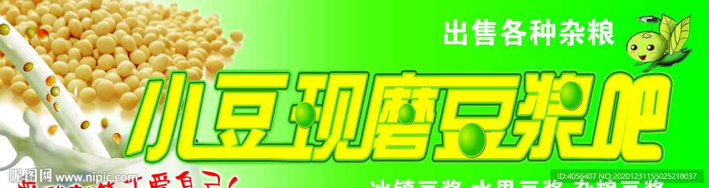小豆现磨豆浆加摩卡现磨豆浆秘方,饮食,第1张
