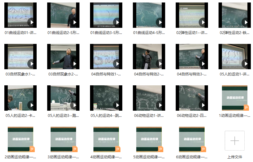 王运栋动画运动规律【画质普通】,课程,运动,第3张