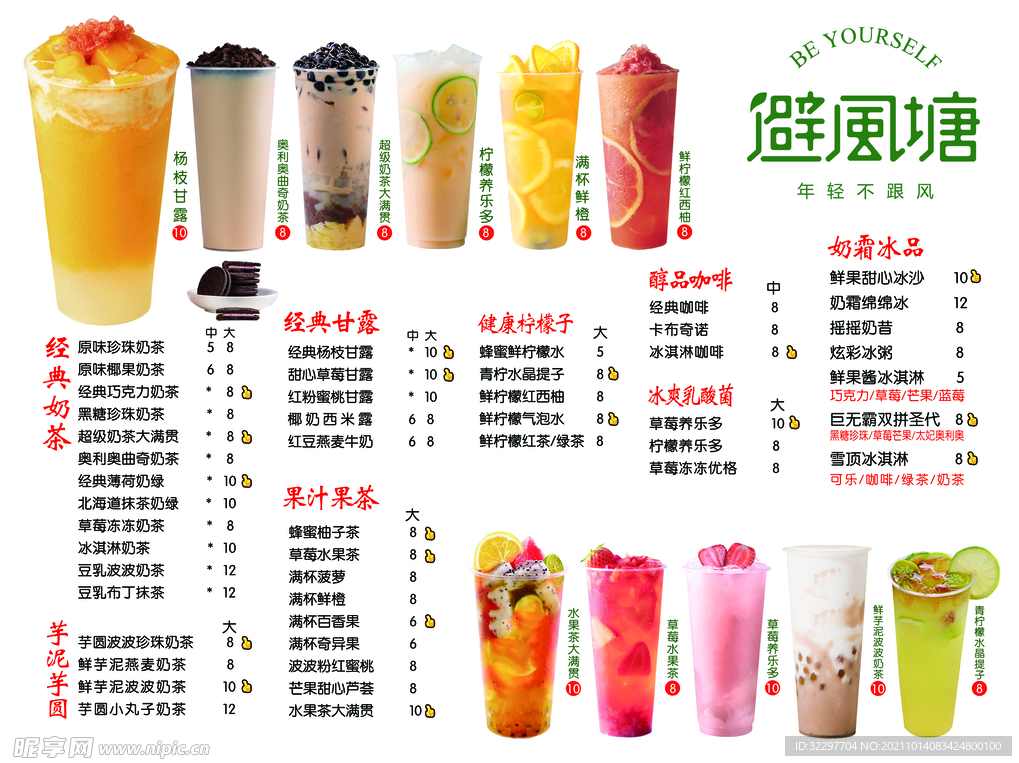 避风塘珍珠奶茶技术配方