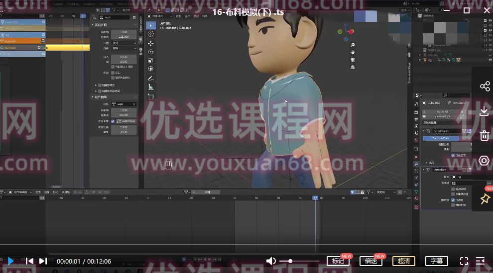 志朋blender好玩的三维小动画入门2021年【画质高清只有视频】,课程,第3张