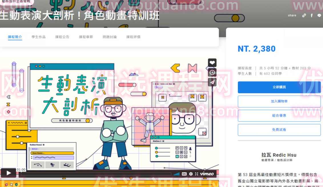 生动表演大剖析！角色动画特训营