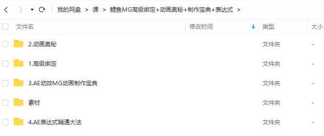 鲤鱼MG动画绑定+AE动画奥秘2020年初结课,课程,学习,运动,蜘蛛,MG动画,第2张