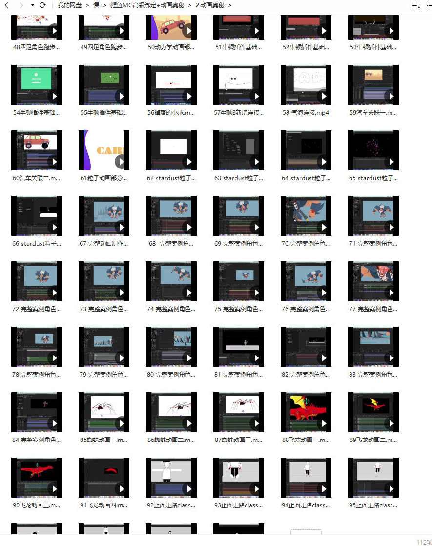 鲤鱼MG动画绑定+AE动画奥秘2020年初结课,课程,学习,运动,蜘蛛,MG动画,第5张