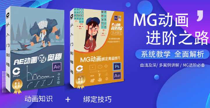 鲤鱼MG动画绑定+AE动画奥秘2020年初结课