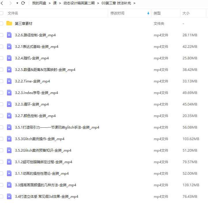 MotionForce动态精英第2期MG动画进阶动态原力2021【画质不错有素材】,课程,专业,影视,收藏,MG动画,第2张 MotionForce动态精英第2期MG动画进阶动态原力2021【画质不错有素材】,课程,专业,影视,收藏,MG动画,第2张
