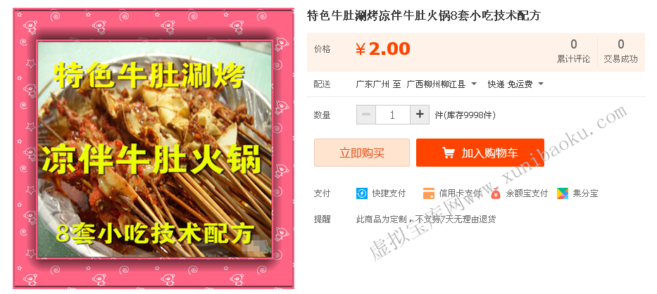 特色牛肚涮烤凉伴牛肚火锅8套小吃技术配方,第1张