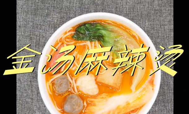 金汤麻辣烫的做法与配方