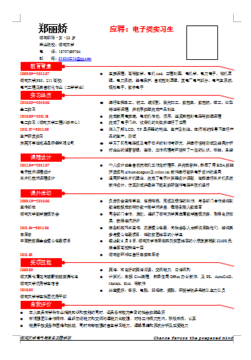 2014届毕业简历模板－个人简历求职简历设计Word版PPT版Excel版简历,专业,模板,第8张