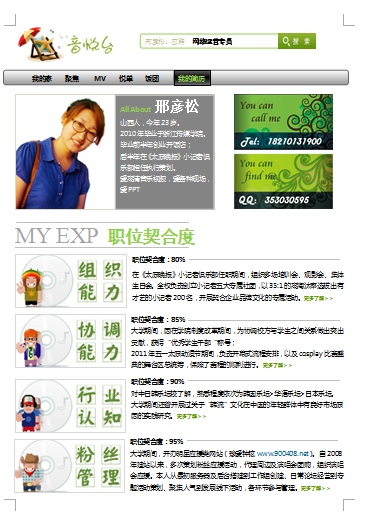 2014届毕业简历模板－个人简历求职简历设计Word版PPT版Excel版简历,专业,模板,第10张