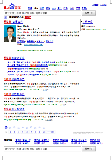 2014届毕业简历模板－个人简历求职简历设计Word版PPT版Excel版简历,专业,模板,第14张