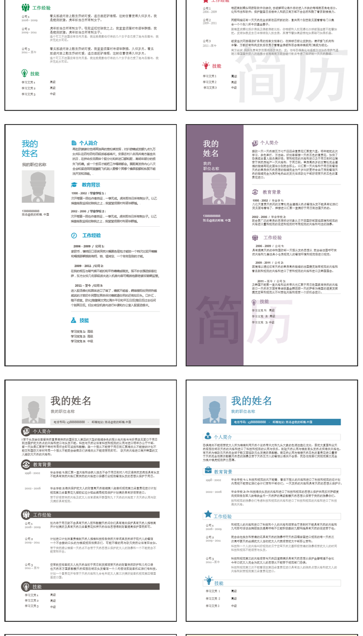 2014届毕业简历模板－个人简历求职简历设计Word版PPT版Excel版简历,专业,模板,第16张