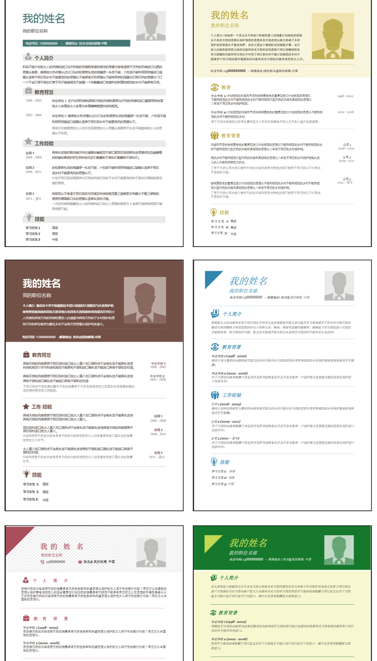 2014届毕业简历模板－个人简历求职简历设计Word版PPT版Excel版简历,专业,模板,第17张