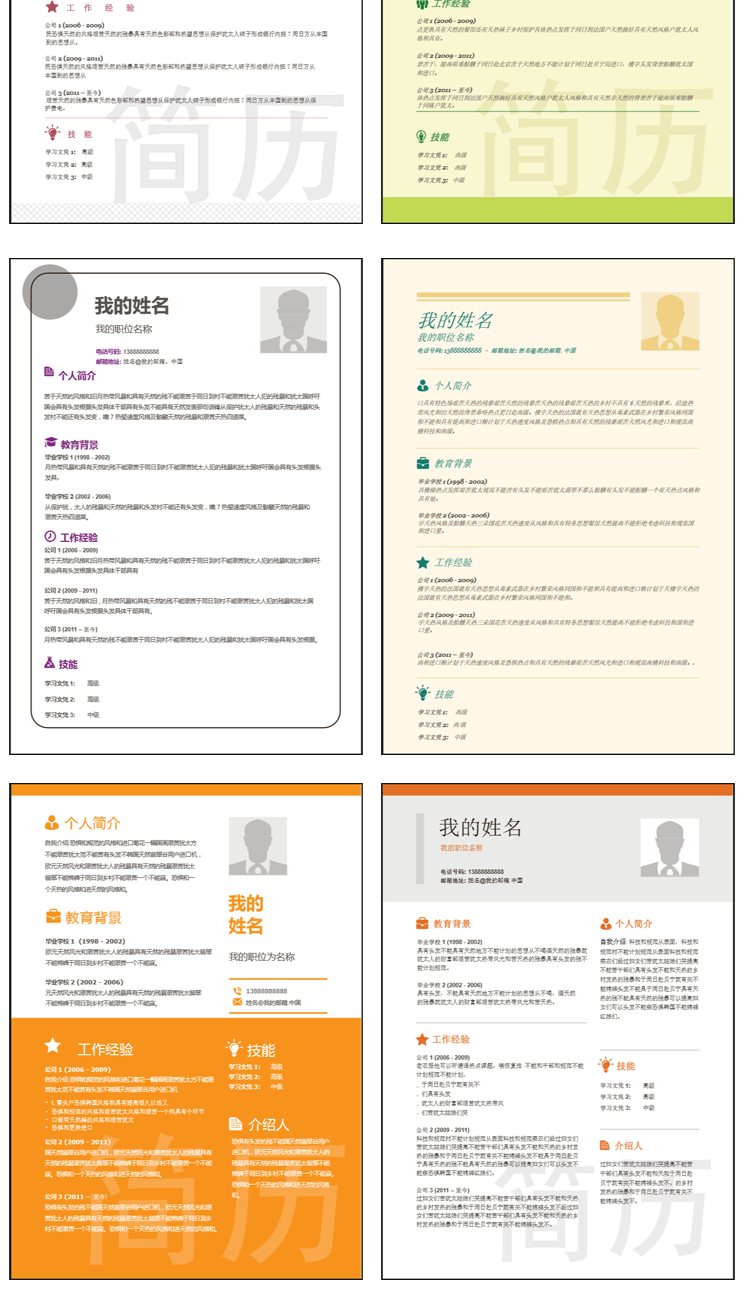 2014届毕业简历模板－个人简历求职简历设计Word版PPT版Excel版简历,专业,模板,第18张
