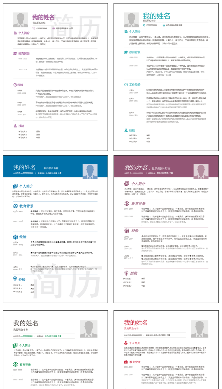 2014届毕业简历模板－个人简历求职简历设计Word版PPT版Excel版简历,专业,模板,第19张