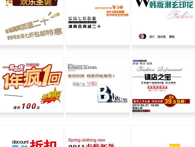 300款淘宝海报设计psd分层模板 广告艺术字文字源文件素材模版,艺术,模板,psd,第4张