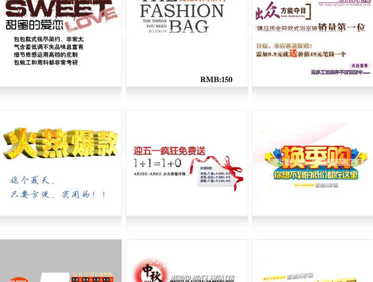 300款淘宝海报设计psd分层模板 广告艺术字文字源文件素材模版,艺术,模板,psd,第9张