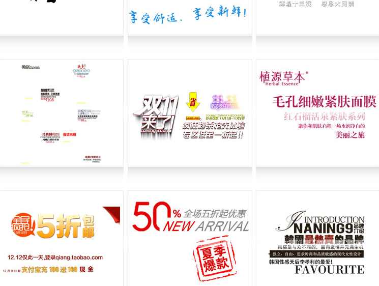 300款淘宝海报设计psd分层模板 广告艺术字文字源文件素材模版,艺术,模板,psd,第14张