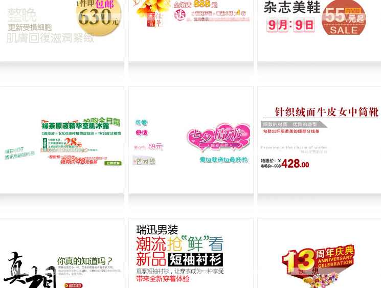 300款淘宝海报设计psd分层模板 广告艺术字文字源文件素材模版,艺术,模板,psd,第13张