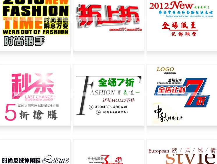 300款淘宝海报设计psd分层模板 广告艺术字文字源文件素材模版,艺术,模板,psd,第16张