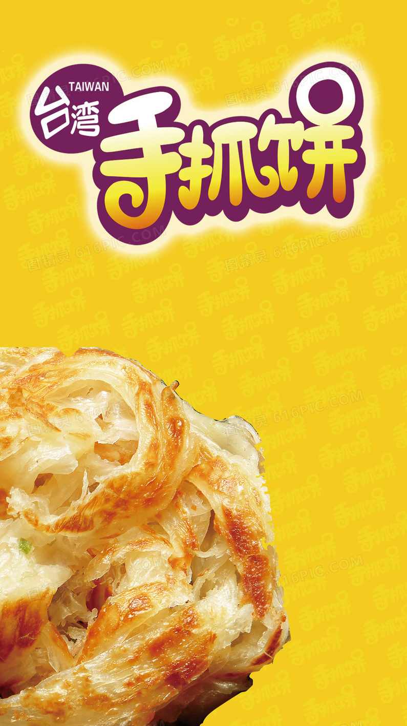 台湾手抓饼技术+视频