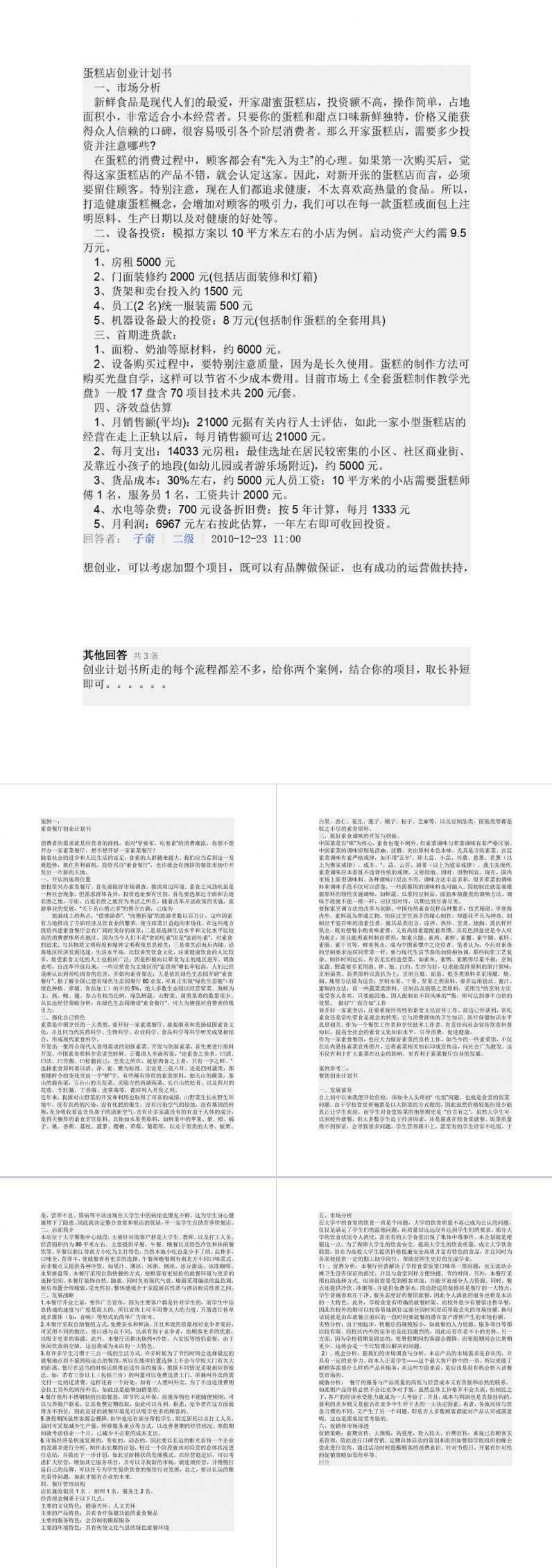 创业加盟店专业配方资料 欧式脆皮蛋糕生产制作工艺小吃技术配方,专业,第1张