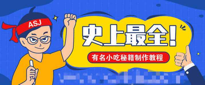 各地有名小吃秘籍制作教程