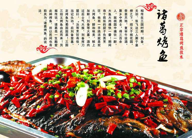 正宗重庆烤鱼_万州诸葛烤鱼全套配方技术教程全41套