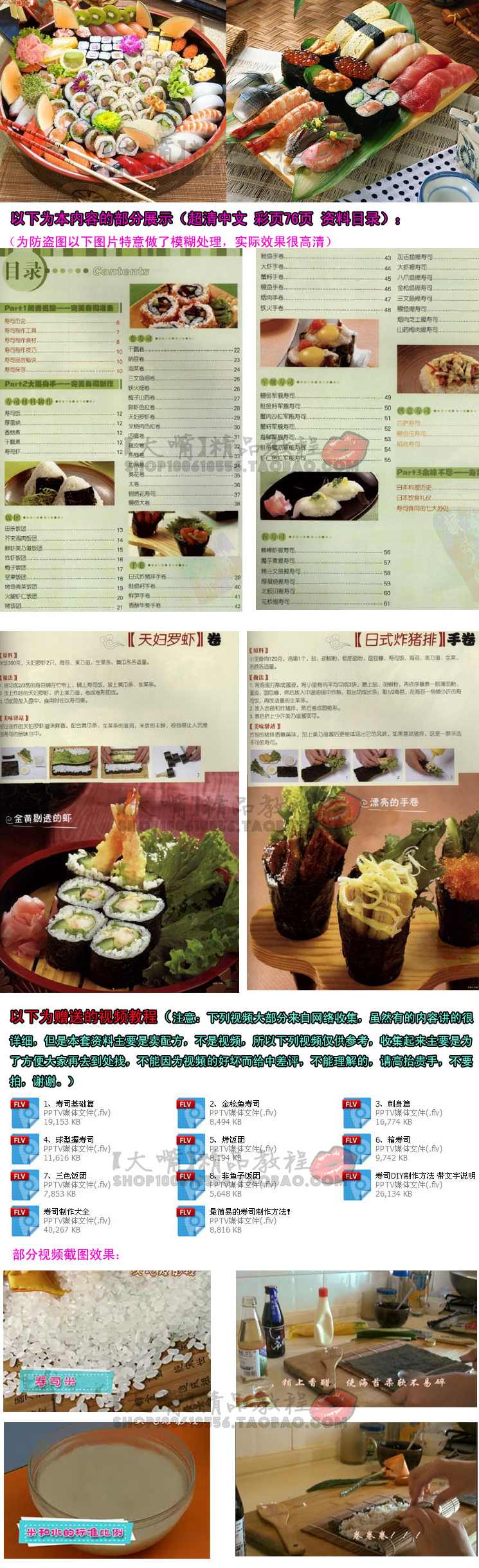 日本寿司做法培训视频教程 制作大全配方资料