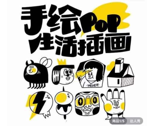 汤小元趣味实用手绘pop，想画就画一起来趣味绘画