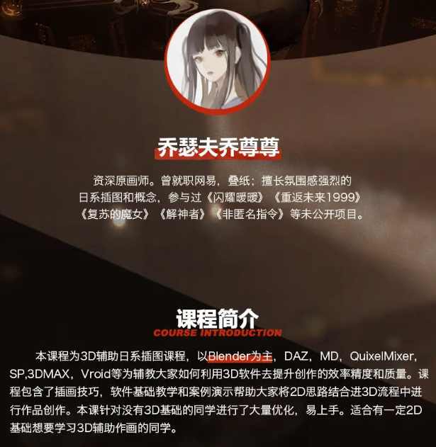 乔尊尊3D辅助日系插图班第一期2022【画质还可以有素材】,课程,学习,第2张