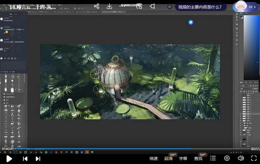 乔尊尊3D辅助日系插图班第一期2022【画质还可以有素材】,课程,学习,第4张