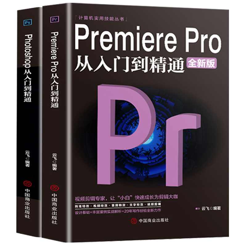 《PremierePro入门与提高》2CD
