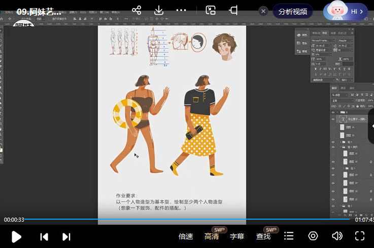 阿妹艺术HOHO猴扁平插画系统课2021,课程,直播,艺术,第3张 阿妹艺术HOHO猴扁平插画系统课2021,课程,直播,艺术,第3张