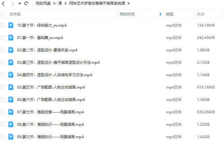 阿妹艺术梦慧老师创意扁平插画系统课2022年,课程,学习,艺术,第2张 阿妹艺术梦慧老师创意扁平插画系统课2022年,课程,学习,艺术,第2张