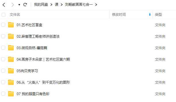 刘畅老师教画画七合一课程合集,课程,第2张