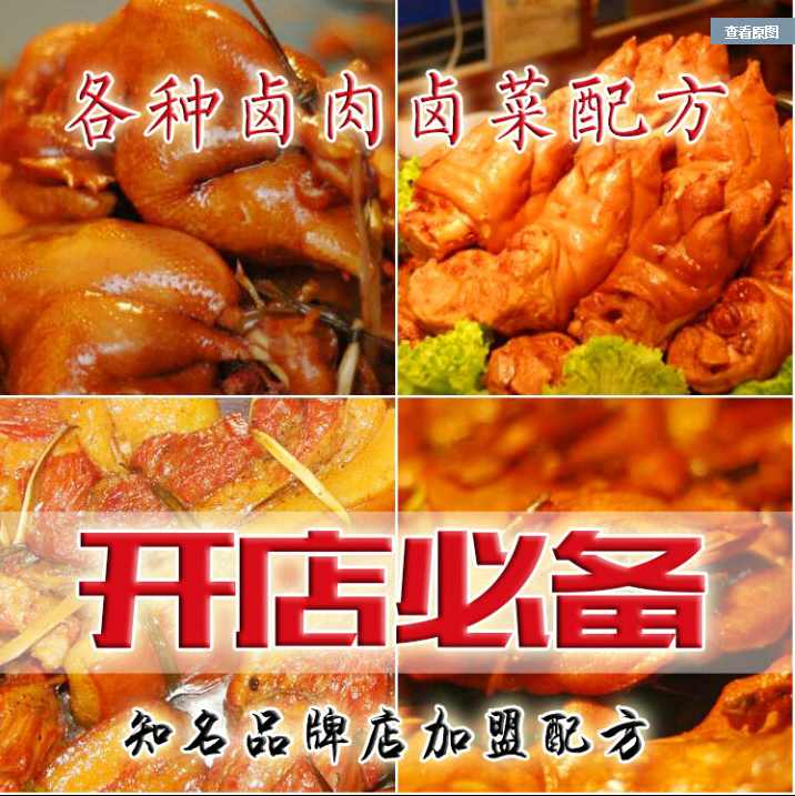 卤肉卤菜卤水卤料凉拌菜技巧火爆开店必学专业资料,课程,专业,攻略,第1张