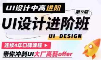 张双第9期UI设计进阶班2022年